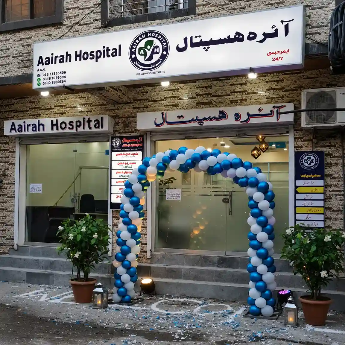 aairah hospital